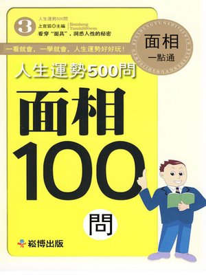 cover image of 人生運勢500問面相100問
